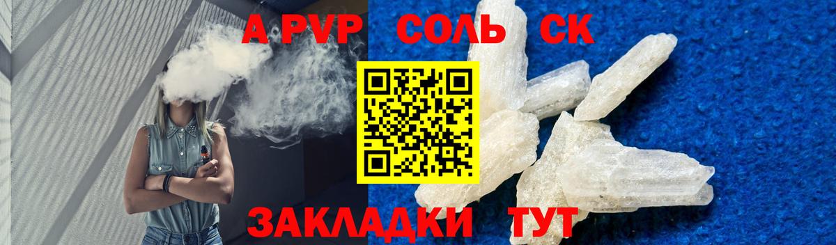 А ПВП VHQ  A-PVP кристаллы  что такое наркотик  Вход с VPN  A-PVP крисы CK  Балахна 