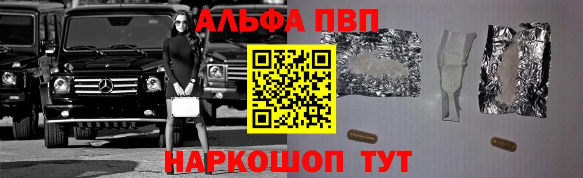 Alfa_PVP кристаллы Балахна