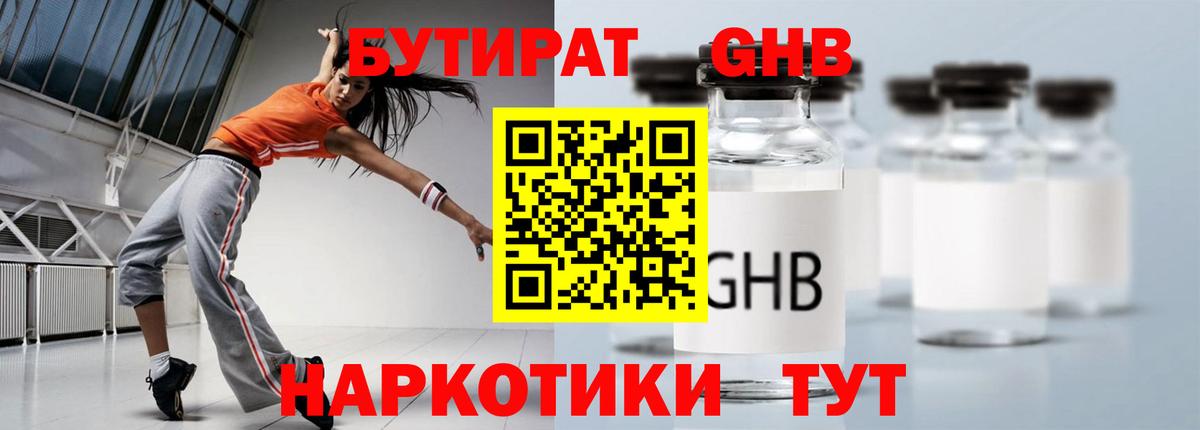 Балахна  БУТИРАТ 99%  Бутират  Вход с VPN 