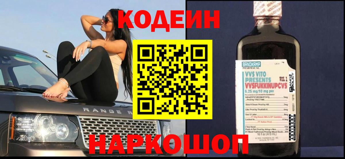 Балахна  Кодеиновый сироп Lean напиток Lean (лин)  Вход с VPN 